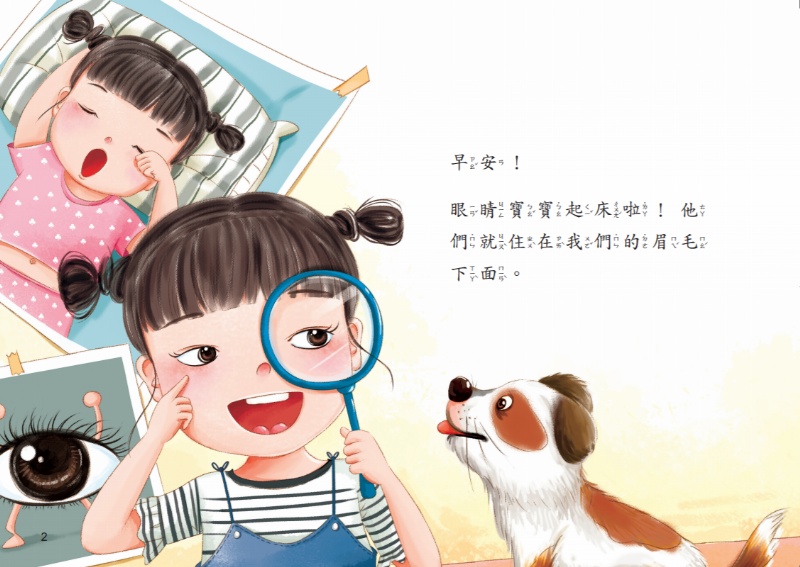 眼睛寶寶亮晶晶